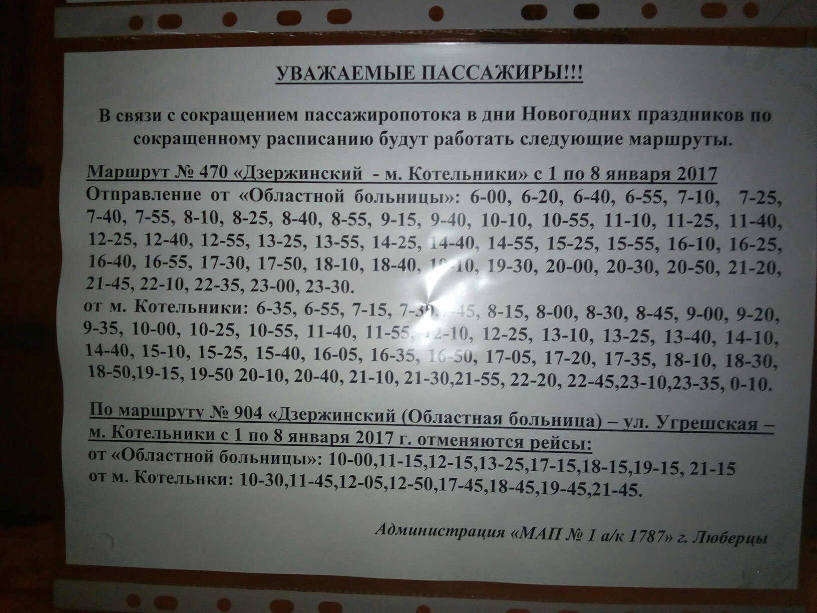 Изменения_транспорт