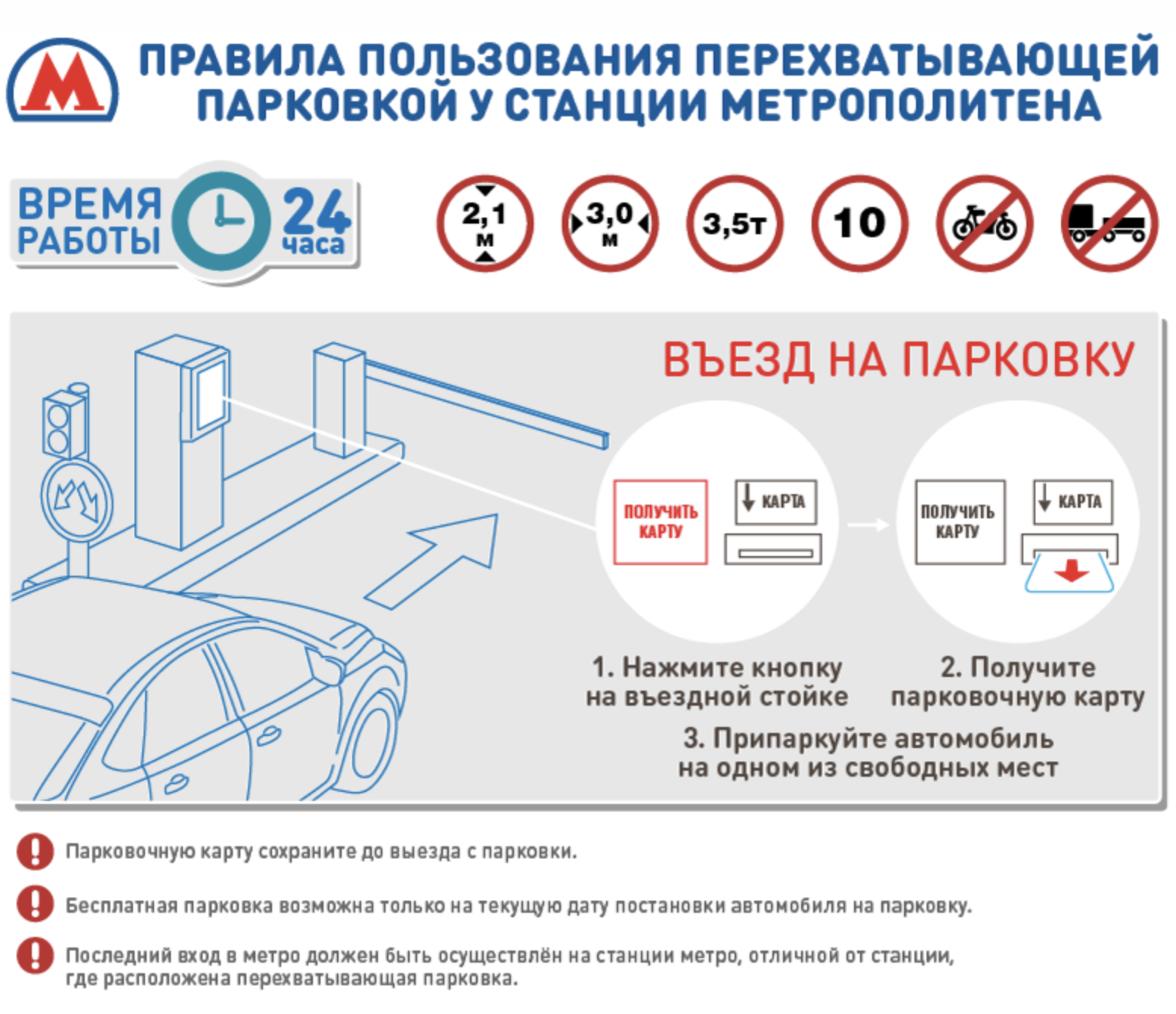 Москва парковки у метро. Перехватывающая парковка метро Румянцево. Парковочный билет перехватывающая парковка. Перехватывающая парковка у метро Новокосино. Перехваточные парковки Москва у метро.