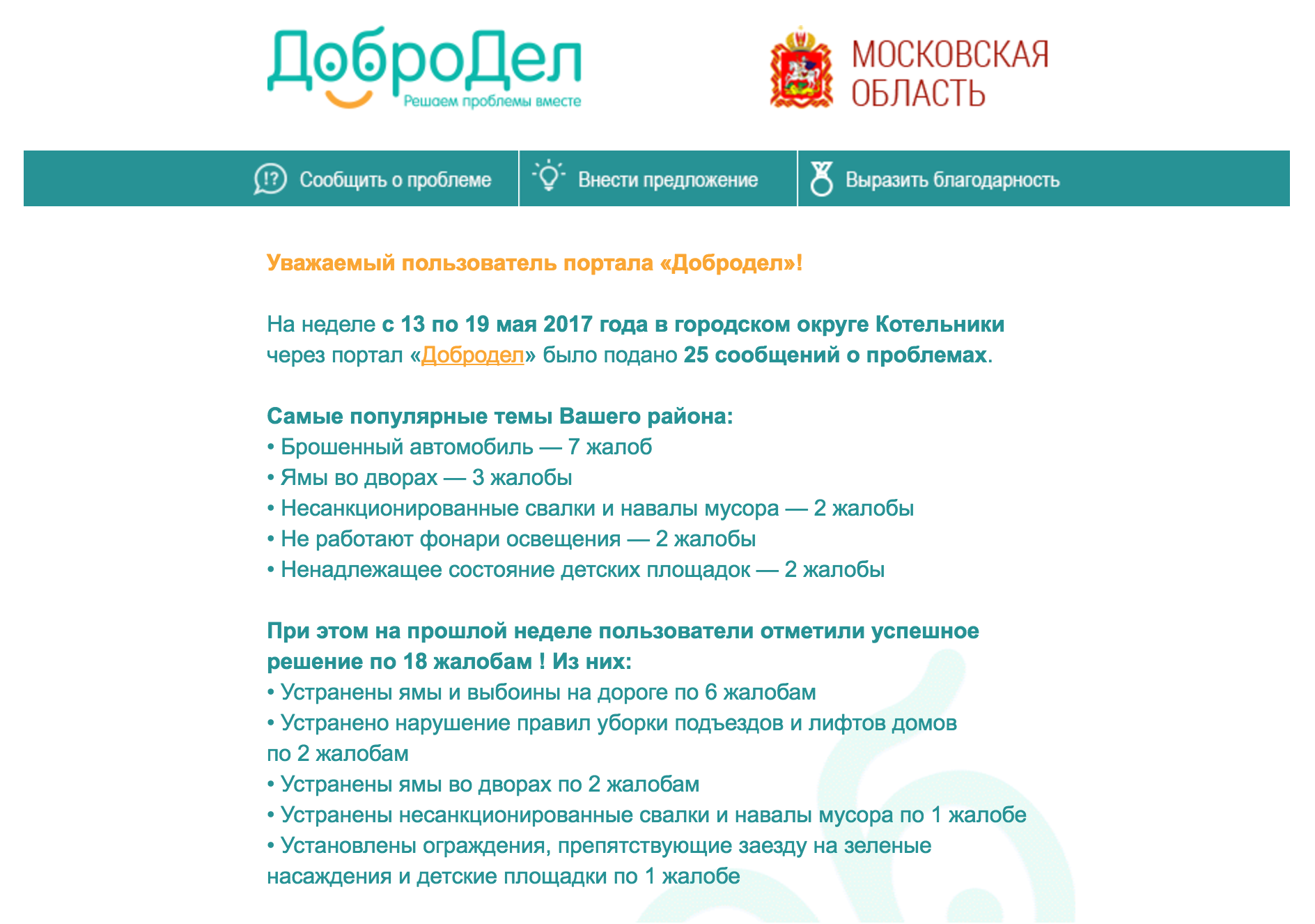 Сайт добродел зарегистрироваться. Добродел в Домодедово. Добродел Московская область телефон.