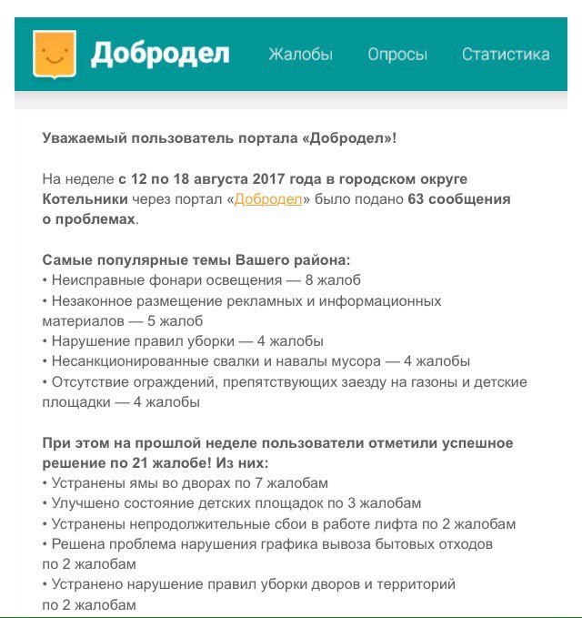 Написать в добродел московская область жалобу образец по жкх как