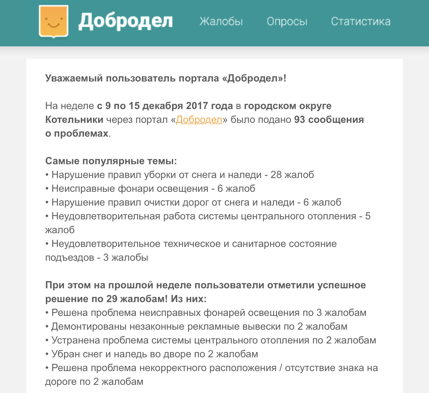 Как написать жалобу в добродел московская область образец