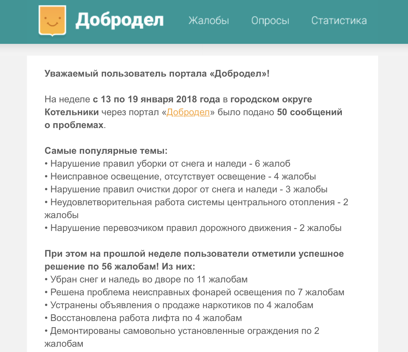 Написать в добродел московская область жалобу образец по жкх как