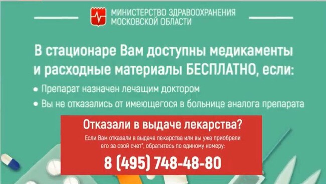 Министерство здравоохранения россии телефон горячей